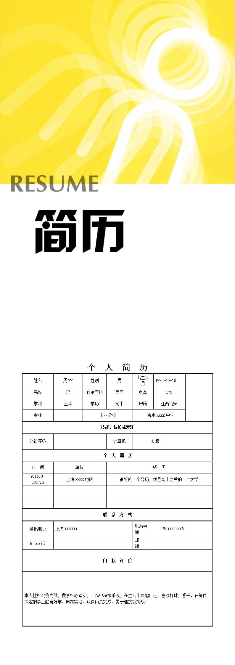 8091_模板1  - 通用模板简历模板